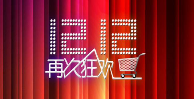 双十二来袭,你会是啥购物狂?