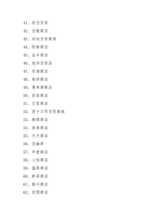 免费起店名大全网