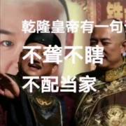 伤官合杀不聋也瞎,这不是在逗你玩