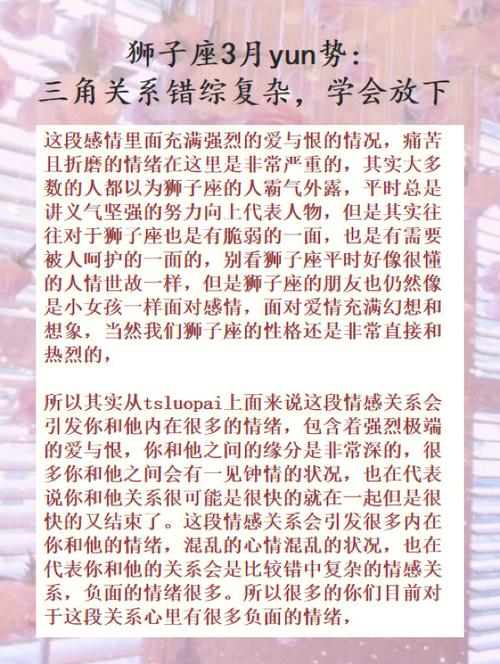 狮子座2021年3月份三角关系