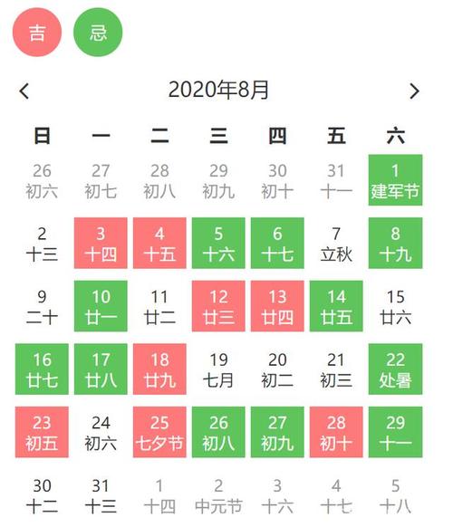 8月黄历搬家吉日查询