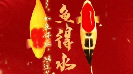 2023年爱情运旺 如鱼得水的生肖