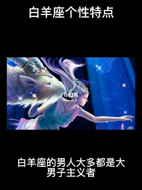 白羊座人怎么样