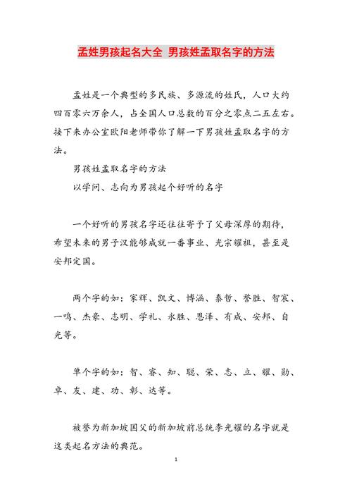 姓孟的男孩的名字响亮寓意好要怎么起