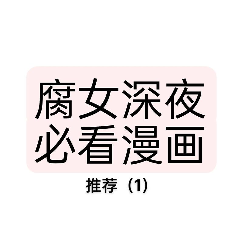 属蛇男如何看待腐女