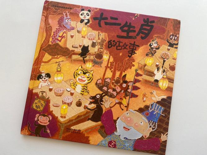 关于十二生肖的故事