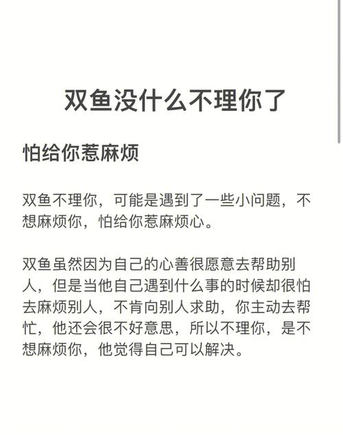 双鱼座为什么不喜欢麻烦别人