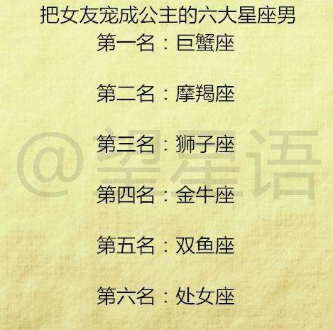 有储男癖的星座女生