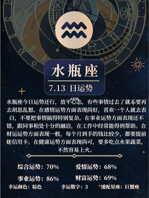 水瓶座2023年运势及运程