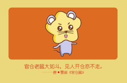 属鼠的一辈子的大劫