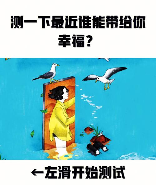 测试谁能给你幸福?