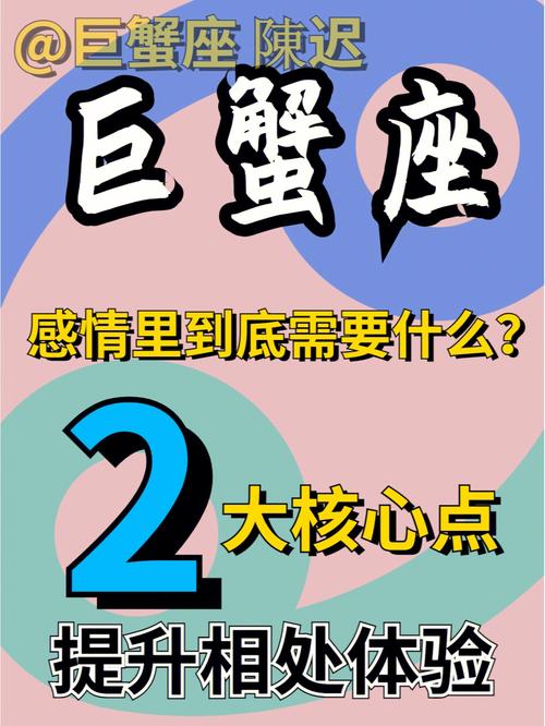 巨蟹座的爱情弱点是什么