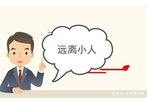 5招让你远离办公室小人