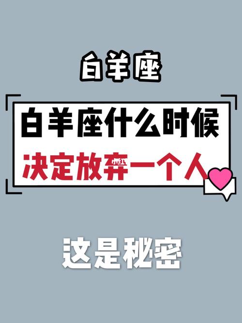 白羊座分手绝不回头吗