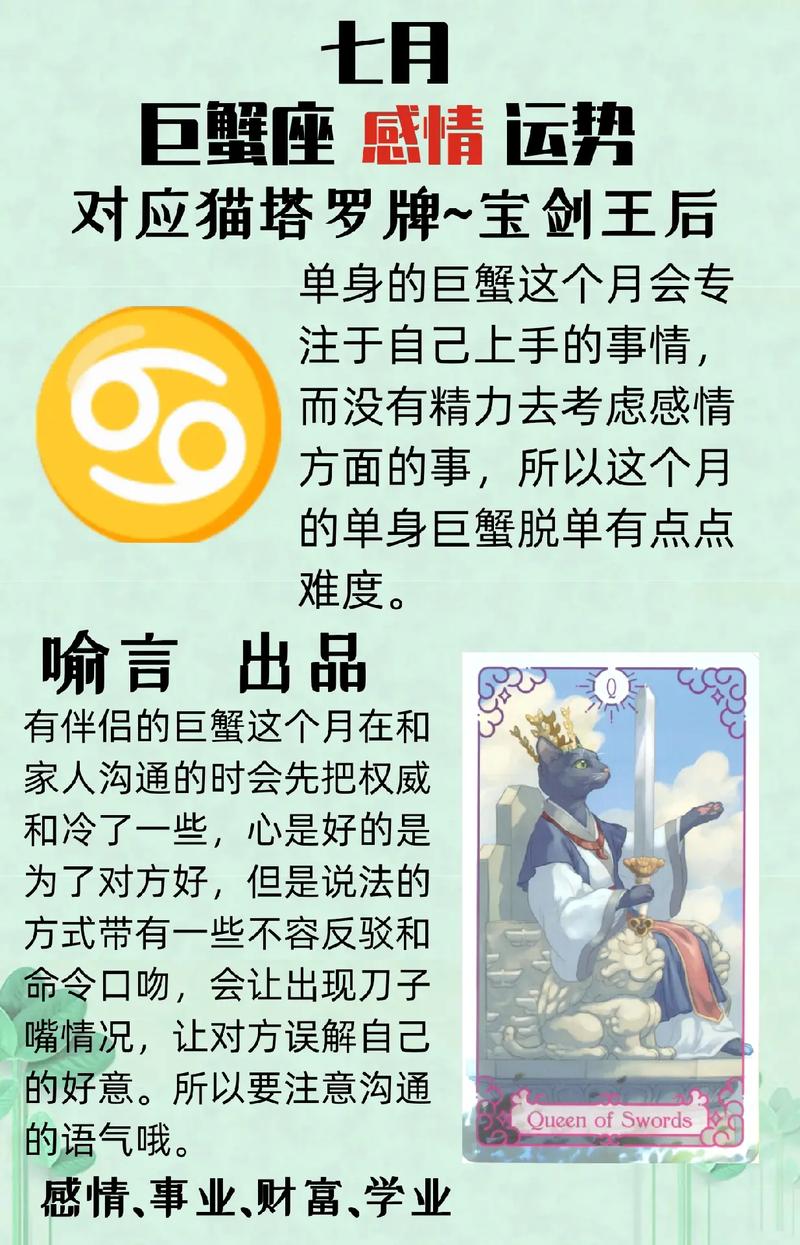 巨蟹座7月14运势