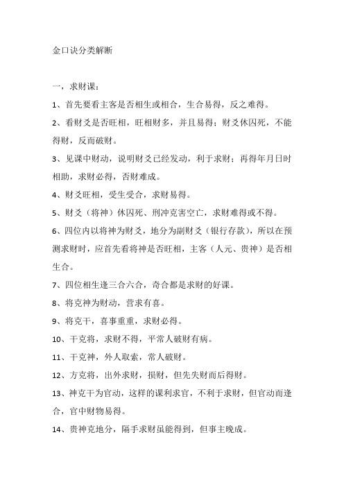 金口诀什么叫三传