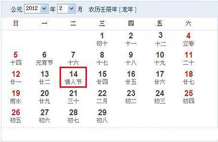 2042年情人节是几月几号