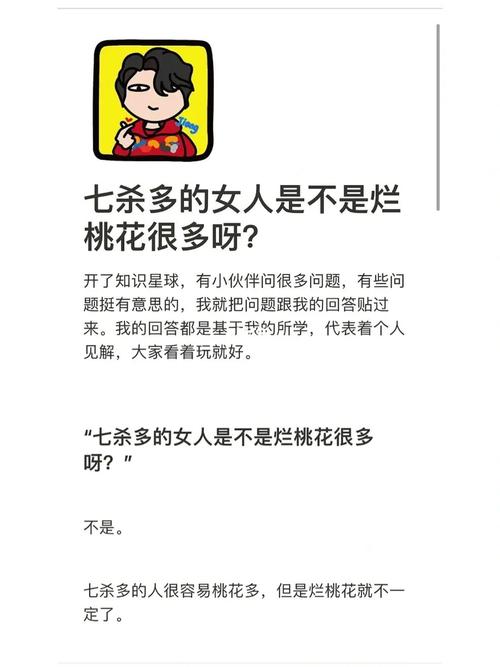 烂桃花很多的女人都有什么特点?
