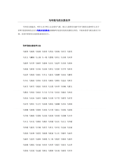 属马的保姓女宝宝名字