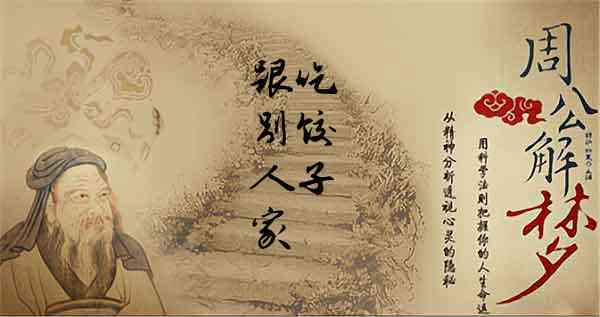 梦见和别人吃饺子是什么意思