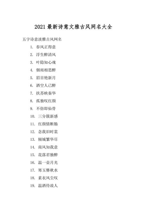 诗意的古风淡雅网名青纱挽妆
