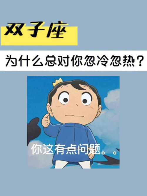 对双子女忽冷忽热好吗,为什么双子女忽冷忽热