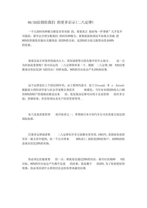 二八定律给我们的启示
