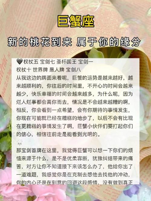 2018巨蟹座的桃花月是几月