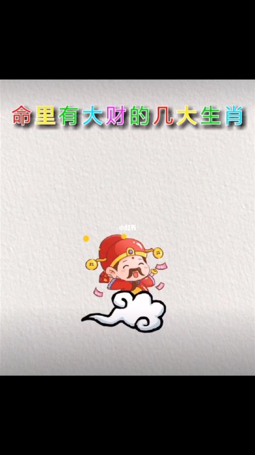 命里有大财的出生日