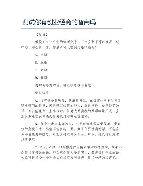 测一测你有创业经商的能力吗?