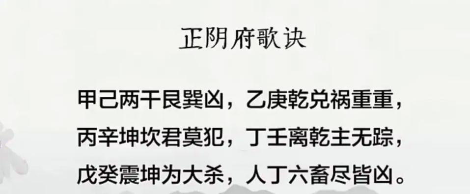 八字择日三忌之正阴府、傍阴府