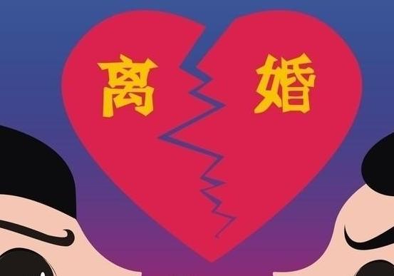哪些八字婚姻不好容易离婚