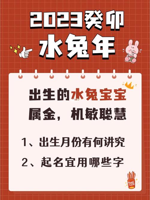 2023兔宝宝几月命苦