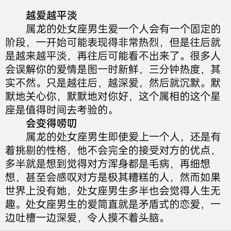 处女座会被爱情套路骗得团团转吗
