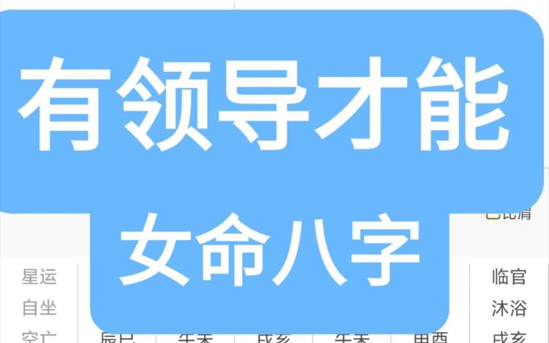 八字看你能否当上领导