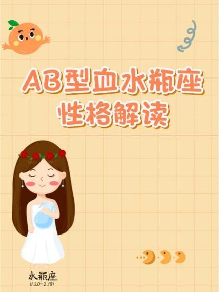 AB型血性格女人很花心吗