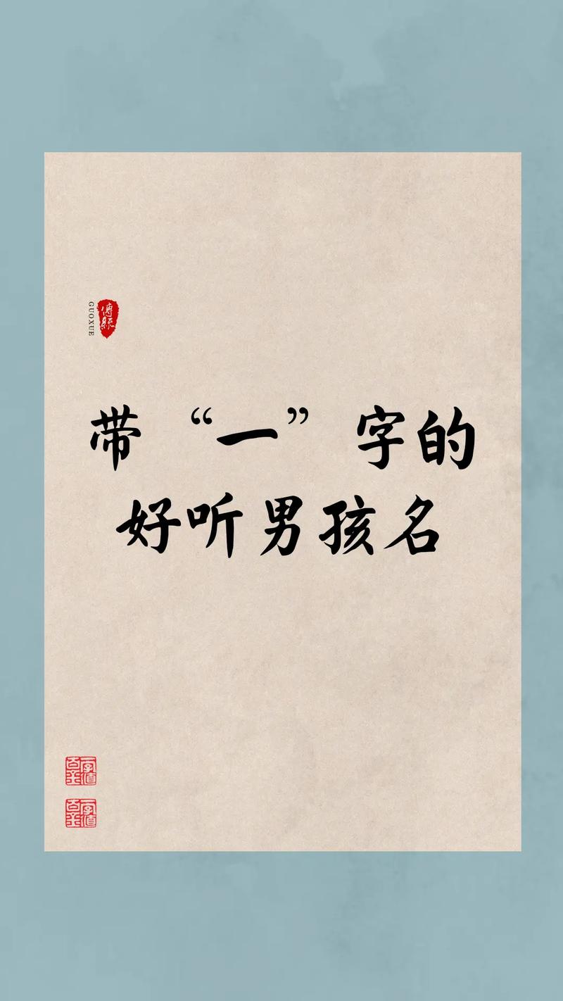 好听稀少的男孩名字最新