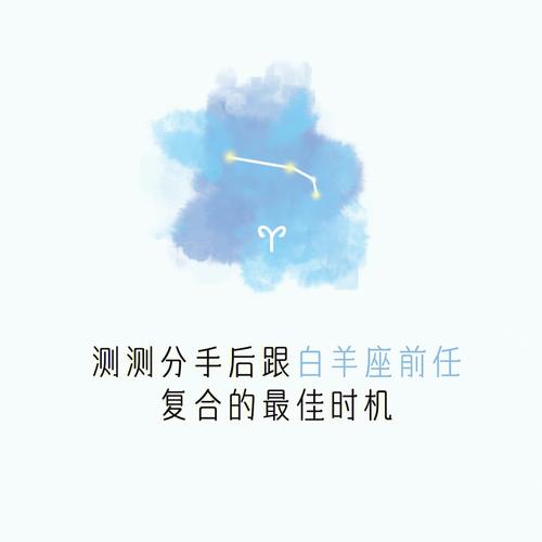 白羊座分手后遇见前任