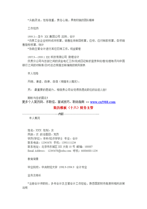 属马人的求职报告是怎样的