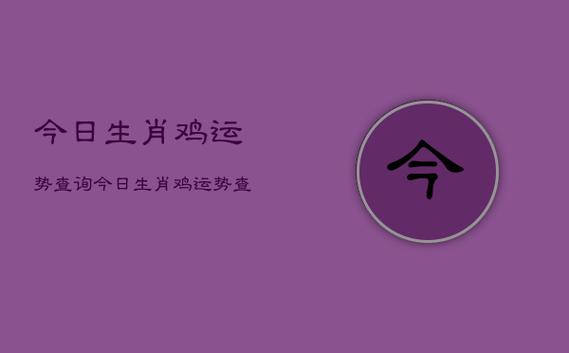 属鸡人2021年10月能够顺利脱单吗
