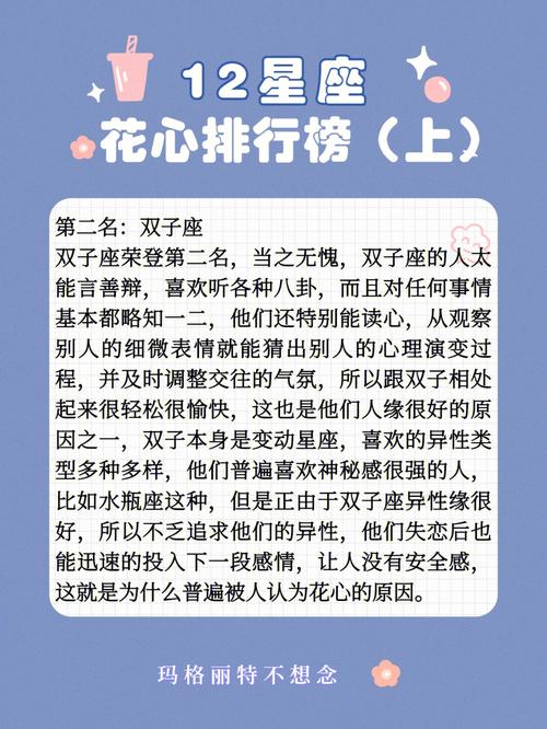 女生星座花心排行榜