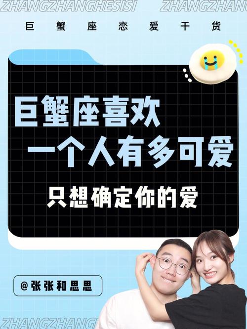 巨蟹座喜欢一个人的表现有哪些