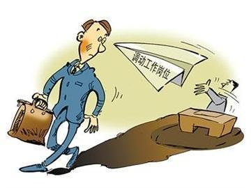 梦见自己被降职了