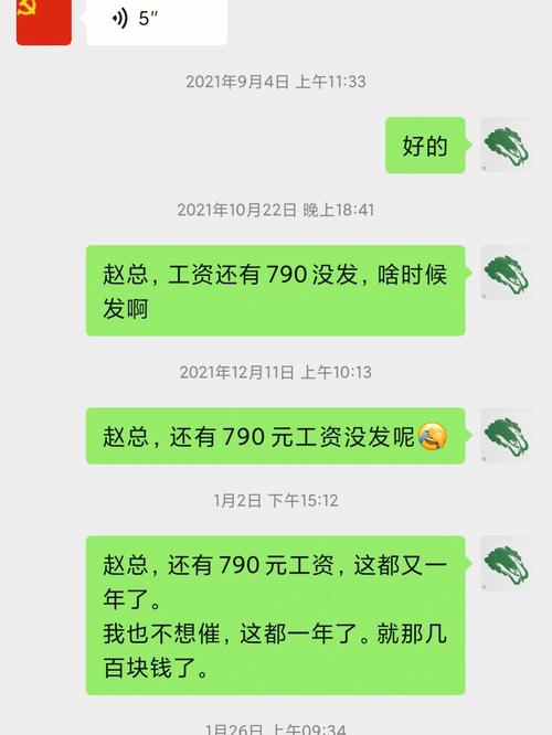 属马对老板拖欠工资的态度
