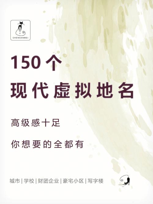 好听的城市名字虚拟