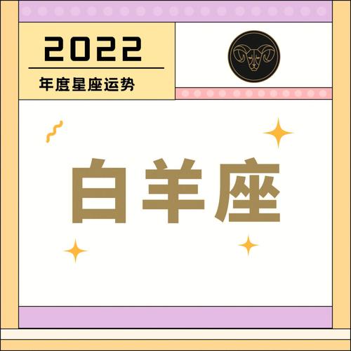 2022年白羊座时间