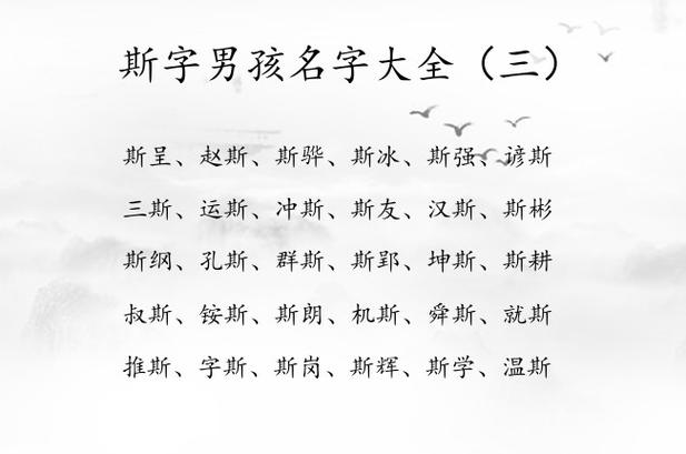 带斯字的男孩名字大全