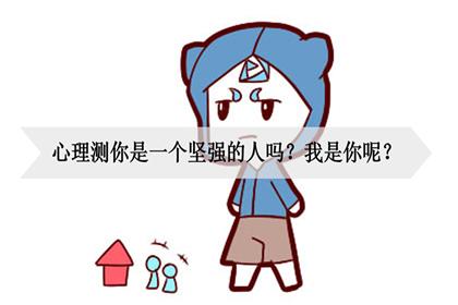 测看你的坚强会被什么击退