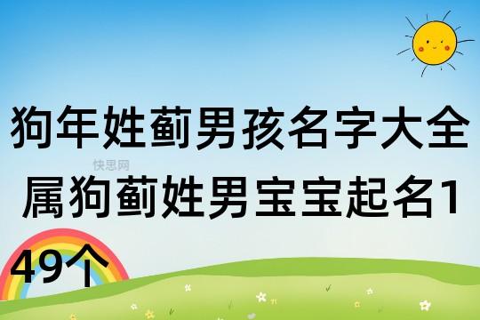 有寓意的蓟姓男孩名字