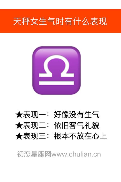 天秤座被激怒的表现